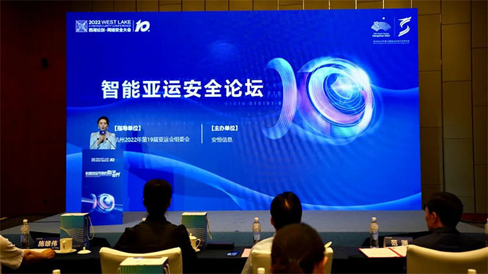 Hangzhou hosted a forum on digital technology and cyber security ©Hangzhou 2022